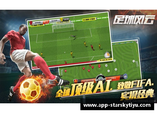 内蒙古青年才俊：足球风云